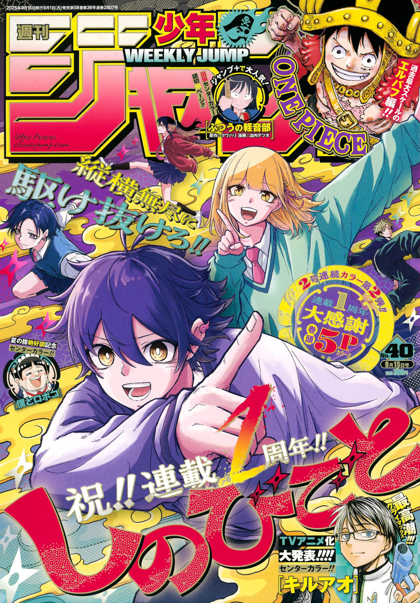 Weekly Shonen Jump: diamo uno sguardo al n° 40 (2025) Weekly Shonen Jump: diamo uno sguardo al n° 40 (2025)